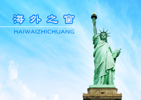 美国会国际关系委员会致信上海总领事了解被大陆扣押的美国公民
