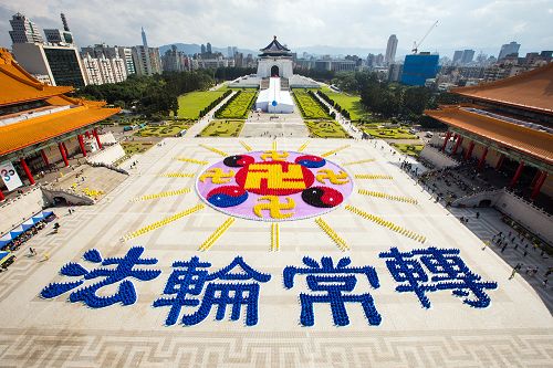 二零一五年十一月二十八日，六千多名法轮功学员在台北自由广场排出耀眼的“法轮”图形和“法轮常转”。