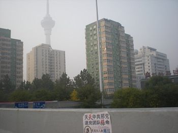 北京街头的真相标语：西三环航天桥上