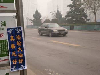 北京街头的真相标语：重度阴霾