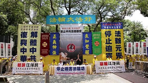 逾千名香港法轮功学员，控诉中共对法轮功的残酷镇压。
