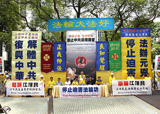 香港集会纪念法轮功反迫害17周年