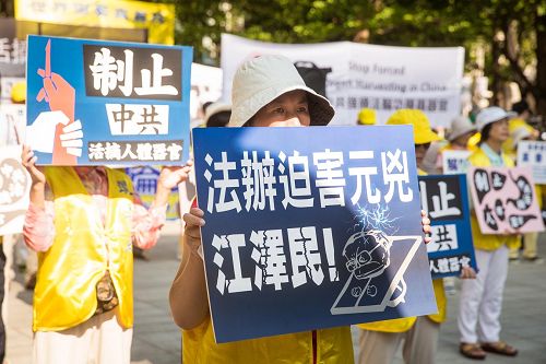'图1-3：台北法轮功学员八月二十三日一早在举办台北上海双城论坛的晶华酒店前集会，诉求“还中国法轮功学员王治文自由、停止迫害法轮功及法办迫害元凶江泽民。”'