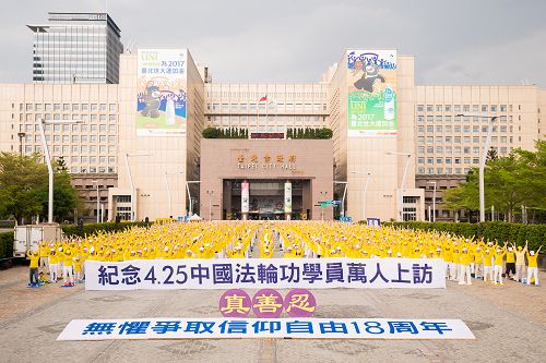 图1：二零一七年四月十六日下午，上千名法轮功学员在台北市市民广场集体炼功