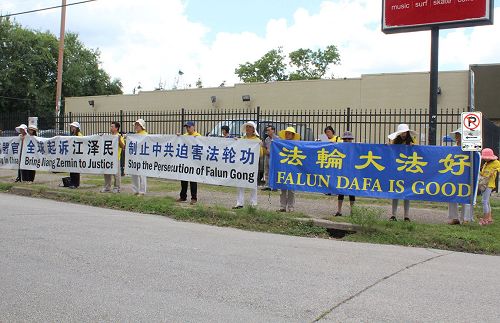 '休士顿学员中领馆前举行“反迫害十八周年”集会'