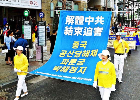 韩国集会游行纪念法轮功反迫害18年