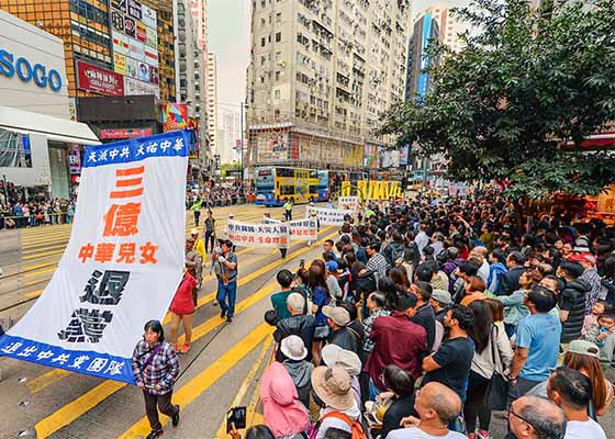 香港集会游行 庆祝近三亿人退出中共