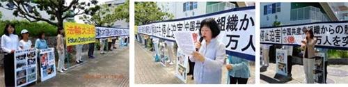 '图1：福冈中领馆前，法轮功学员抗议中共迫害'