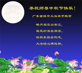 图12～16:中国大陆大法弟子恭祝师尊节日快乐。