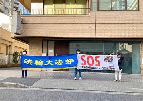 '图：二零二零年十二月十日世界人权日上午，日本法轮功学员们在名古屋中领馆前和平抗议，呼吁中共停止迫害法轮功。'