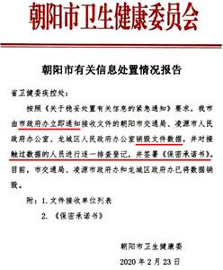 图2：中共政府销毁疫情数据的文件截图（辽宁省朝阳市）