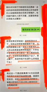 图3：武汉一个方舱医院的志愿者2月下旬揭露数据造假（微信截图）