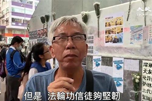 '图5：港人杨先生表示，这几年香港人对中共的认识清楚了，与法轮功学员坚持不懈地讲述真相分不开。'