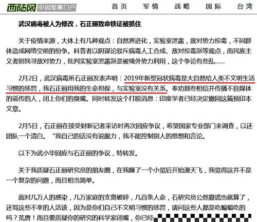 '图：中共军事论坛门户网站西陆网，攻击石正丽，使“美国阴谋论”变为“中共阴谋论”。'