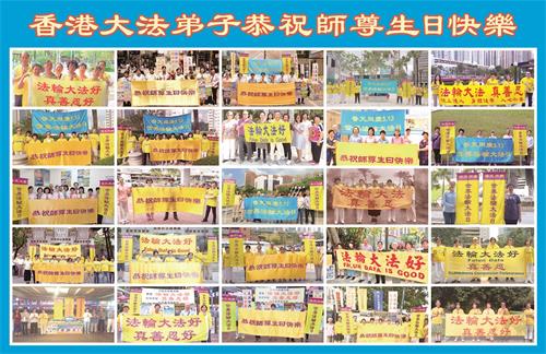 '图1：香港学员以遍地开花的方式向伟大的师尊祝贺生日快乐。'