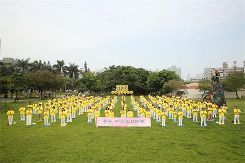 '图1：台湾新竹法轮功学员在赤土崎公园恭贺法轮功创始人李洪志先生华诞'