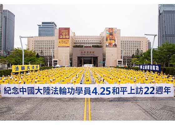 台北学员纪念四二五　吁制止中共迫害
