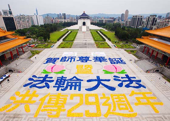 五千多台湾学员排字庆大法洪传29周年
