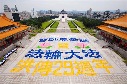 '图1：二零二一年五月一日，五千多位台湾法轮功学员在中正纪念堂的自由广场排出“贺师尊华诞暨法轮大法洪传29周年”巨型图像，庆祝李洪志先生华诞及世界法轮大法日。'