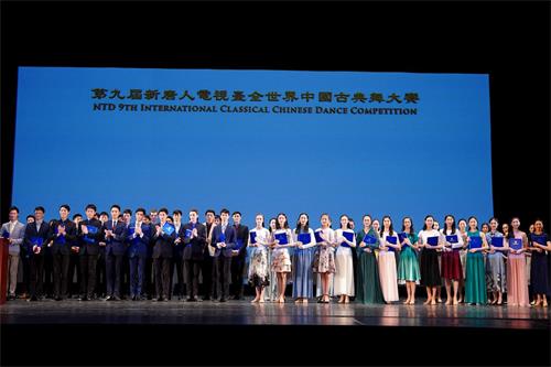 '图1：第九届新唐人电视台“全世界中国古典舞大赛”于二零二一年九月二日至五日，在纽约州的Sugar Loaf表演艺术中心举办。这次大赛高手如云。图为九月五日傍晚的颁奖典礼。'