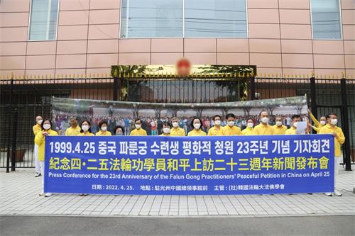 '图3: 韩国法轮功学员在光州中国领事馆同时举行“四·二五和平请愿23周年”活动。'