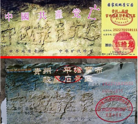 图4：藏字石