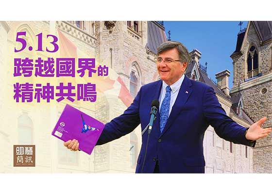 视频：5.13：一场跨越国界的精神共鸣